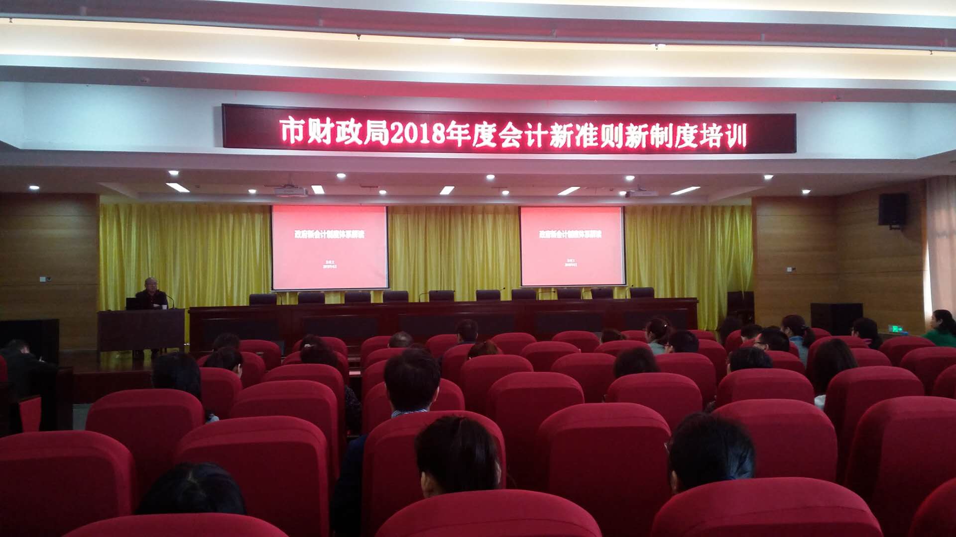 2018.4.9政府会计培训.jpg